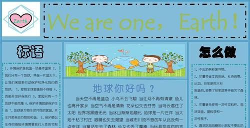 地球的守护者（一个小学生的环保故事）-第2张图片-学作网