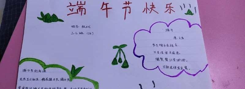 端午节：传统与美好-第2张图片-学作网
