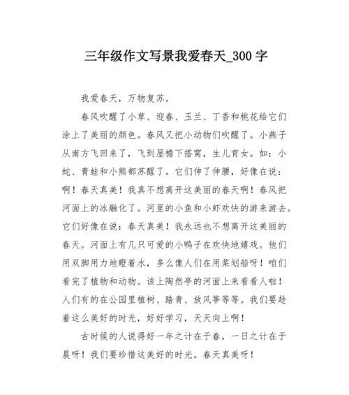 春天的魔力（我与春天的邂逅）-第2张图片-学作网