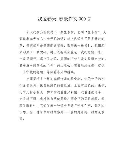 春天的魔力（我与春天的邂逅）-第1张图片-学作网