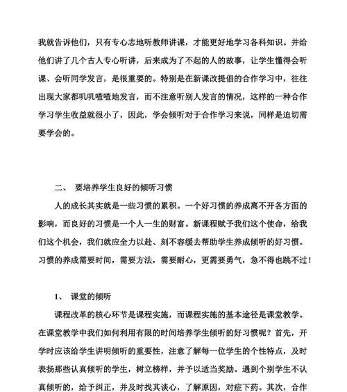 倾听成长，成长倾听（一个聪明的女孩如何从倾听中成长）-第1张图片-学作网