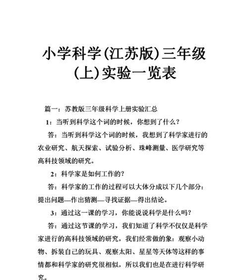 小实验的探索之旅——以小实验以上三年级为主题的小故事-第1张图片-学作网