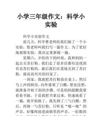 小实验的探索之旅——以小实验以上三年级为主题的小故事-第2张图片-学作网