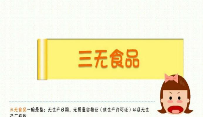三无食品，远离它！（为了健康，我们需要一个人的坚持）-第1张图片-学作网