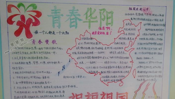 伟大祖国（人间天堂）-第3张图片-学作网