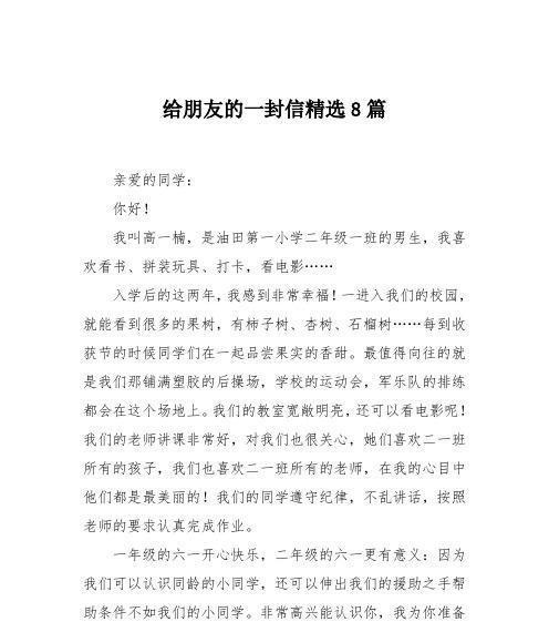 朋友情（给朋友的一封信开启了我们的冒险）-第1张图片-学作网