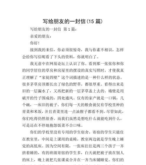朋友情（给朋友的一封信开启了我们的冒险）-第2张图片-学作网