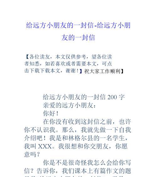 朋友情（给朋友的一封信开启了我们的冒险）-第3张图片-学作网