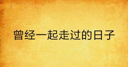 一路上的收获与感悟（一路上的收获与感悟）-第3张图片-学作网