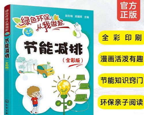 低碳生活从我做起（一个人的力量能改变世界）-第2张图片-学作网