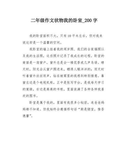 我的卧室，我的故事（一个属于我的小天地）-第3张图片-学作网