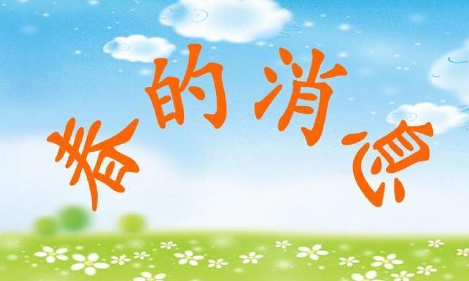 春天的消息（一位老人的期盼与感动）-第3张图片-学作网