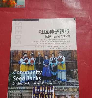 种子的力量-第3张图片-学作网