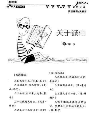 诚信之路（一个小小的选择，一个伟大的人生）-第2张图片-学作网