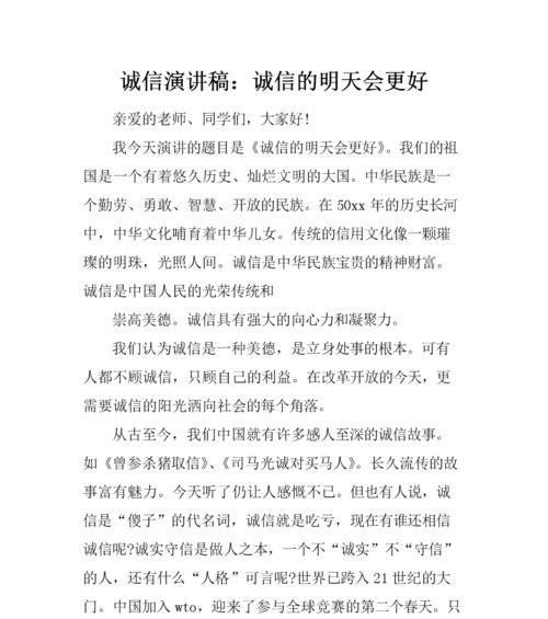 诚信之路（一个小小的选择，一个伟大的人生）-第3张图片-学作网