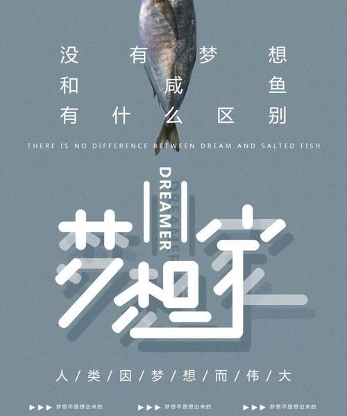追梦者的故事（用勇气去寻找自我）-第2张图片-学作网
