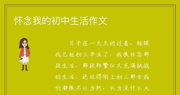 初中生活的记忆（青春期的探索与成长）-第2张图片-学作网