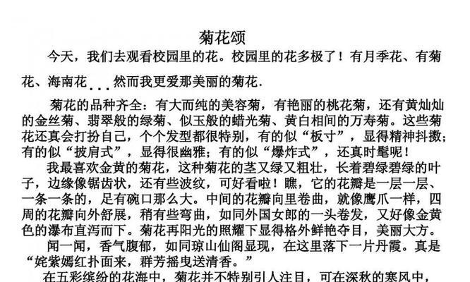 菊花的思念（友谊与爱情的交织）-第1张图片-学作网
