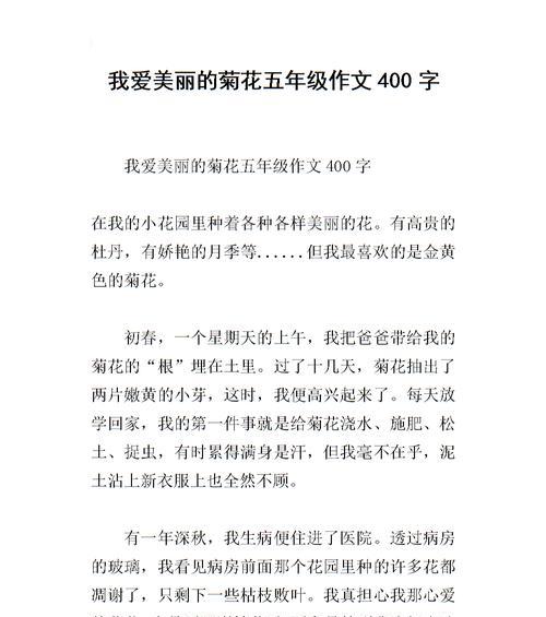 菊花的思念（友谊与爱情的交织）-第2张图片-学作网