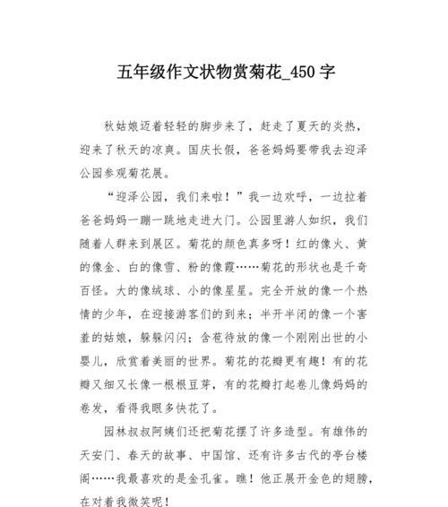菊花的思念（友谊与爱情的交织）-第3张图片-学作网