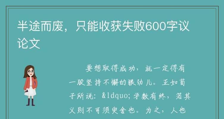 坚持不懈，迎来成功（一个微不足道的决定）-第1张图片-学作网