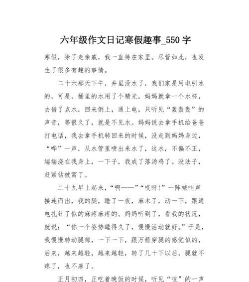 一场搞笑的假期经历（一场搞笑的假期经历）-第1张图片-学作网