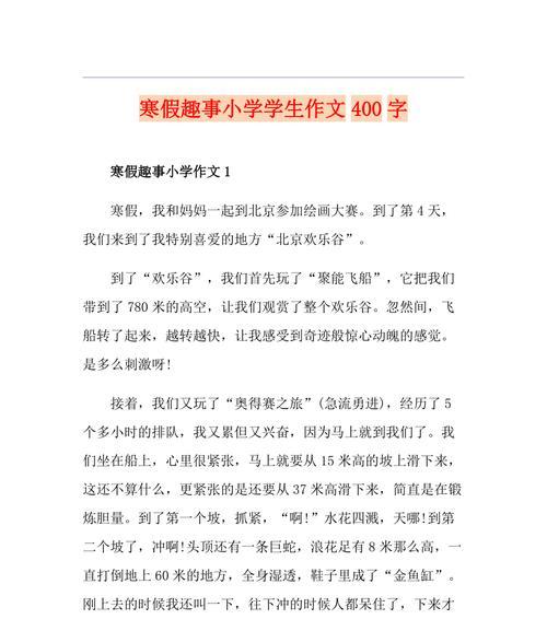 一场搞笑的假期经历（一场搞笑的假期经历）-第2张图片-学作网