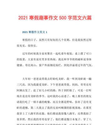 一场搞笑的假期经历（一场搞笑的假期经历）-第3张图片-学作网