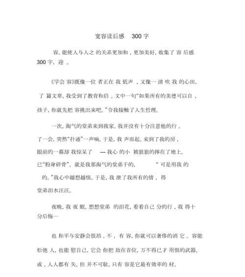 宽容的力量（一位少年的改变）-第2张图片-学作网
