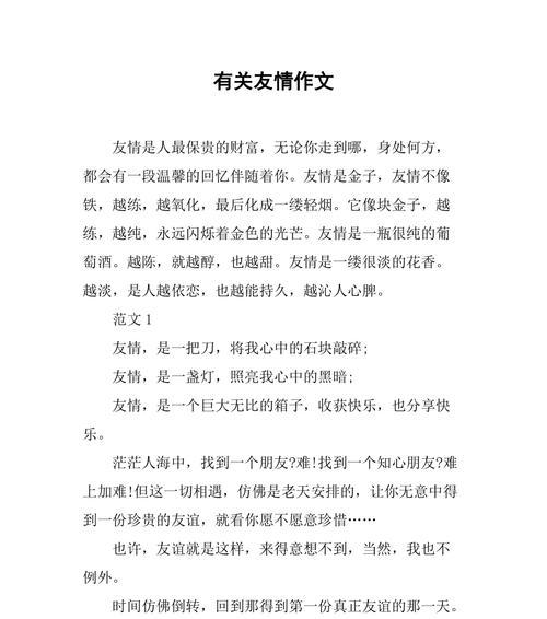友谊与成长-第3张图片-学作网