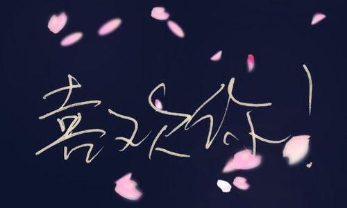 随时牵挂（你有我在，别怕生病）-第2张图片-学作网