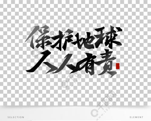 我们的地球，我们的责任（让爱与行动贯穿我们的生活）-第1张图片-学作网