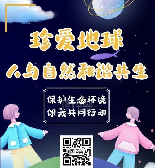 我们的地球，我们的责任（让爱与行动贯穿我们的生活）-第2张图片-学作网