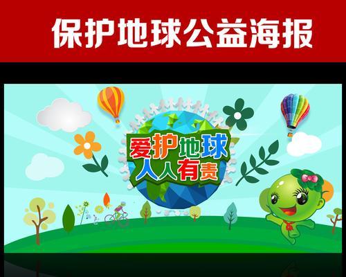 我们的地球，我们的责任（让爱与行动贯穿我们的生活）-第3张图片-学作网