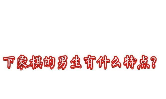 梦幻棋谭（一个爱好者的人生经历）-第2张图片-学作网