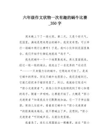 蜗牛的奇幻之旅（以慢为快，以微弱为强）-第3张图片-学作网