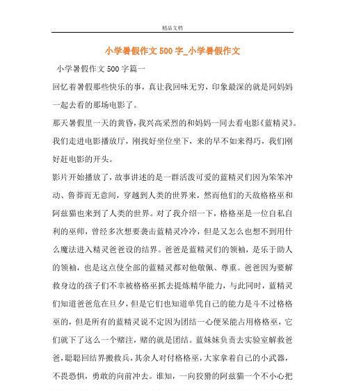 暑日欢乐记-海边度假的快乐时光-第3张图片-学作网