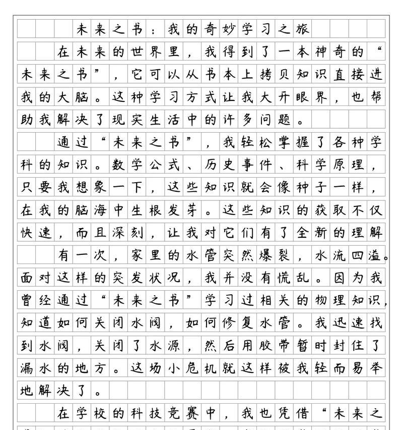 未来之旅：探索时空的奇妙之旅-第2张图片-学作网