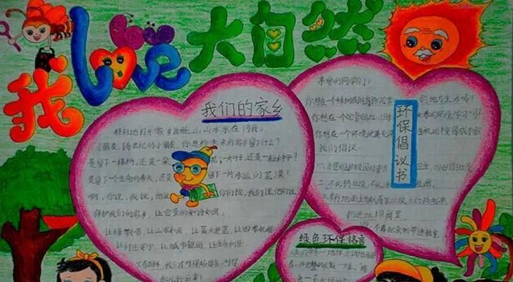 《大自然的恩惠》-第3张图片-学作网