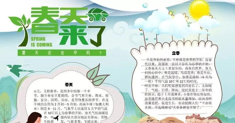 春天的祝福（春天的祝福）-第3张图片-学作网