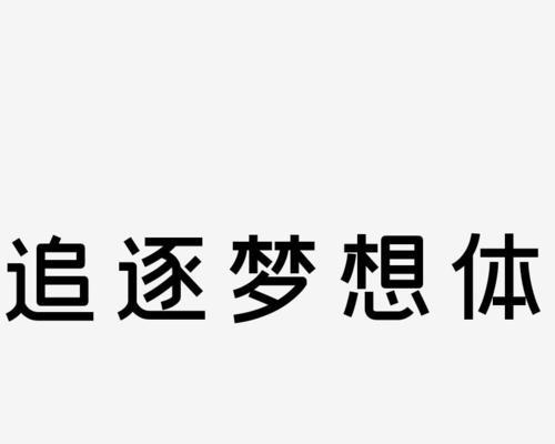 梦想是什么颜色（一个少年的故事）-第1张图片-学作网