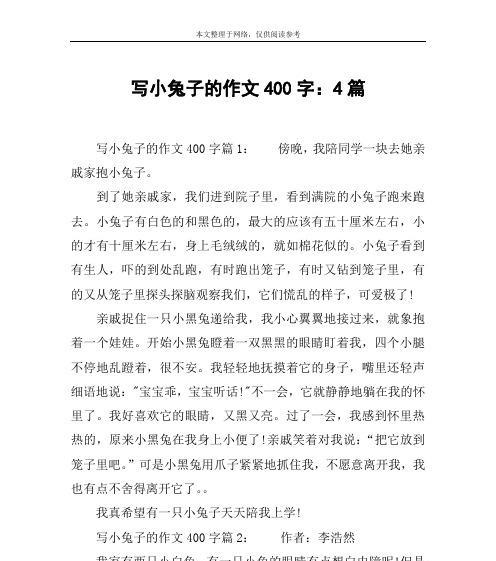 小兔子的成长之路（萌萌哒的小兔子）-第1张图片-学作网