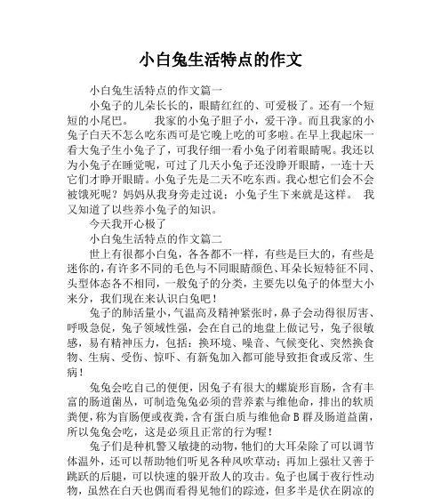 小兔子的成长之路（萌萌哒的小兔子）-第3张图片-学作网
