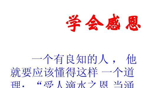 感恩之心（一个小男孩的成长故事）-第1张图片-学作网