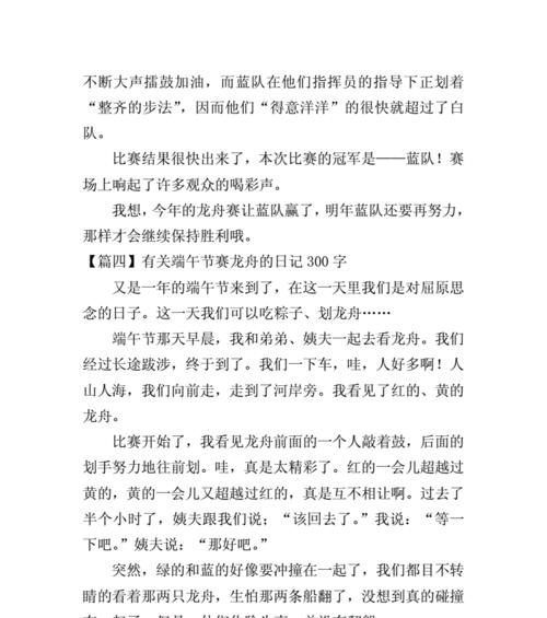 端午节的小小惊喜（打龙舟比赛）-第1张图片-学作网