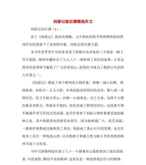 西游记与我（一位读者的心路历程）-第1张图片-学作网