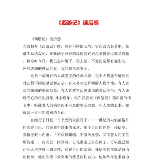 西游记与我（一位读者的心路历程）-第3张图片-学作网