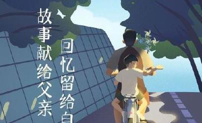 父子情深勇往直前（我的父亲，我的启蒙老师）-第2张图片-学作网