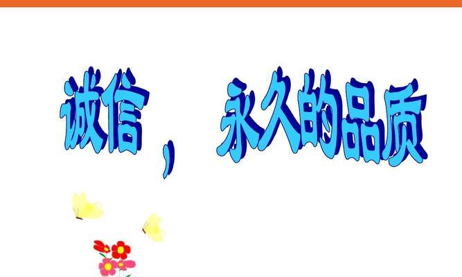 “守信”二字的重要性（一位诚实的乡村医生）-第1张图片-学作网