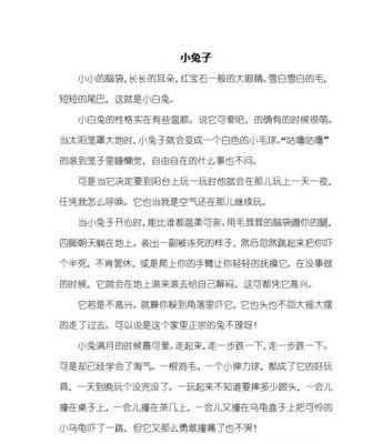 小兔子的冒险之旅（勇敢的小兔子在荒野中寻找归途）-第3张图片-学作网